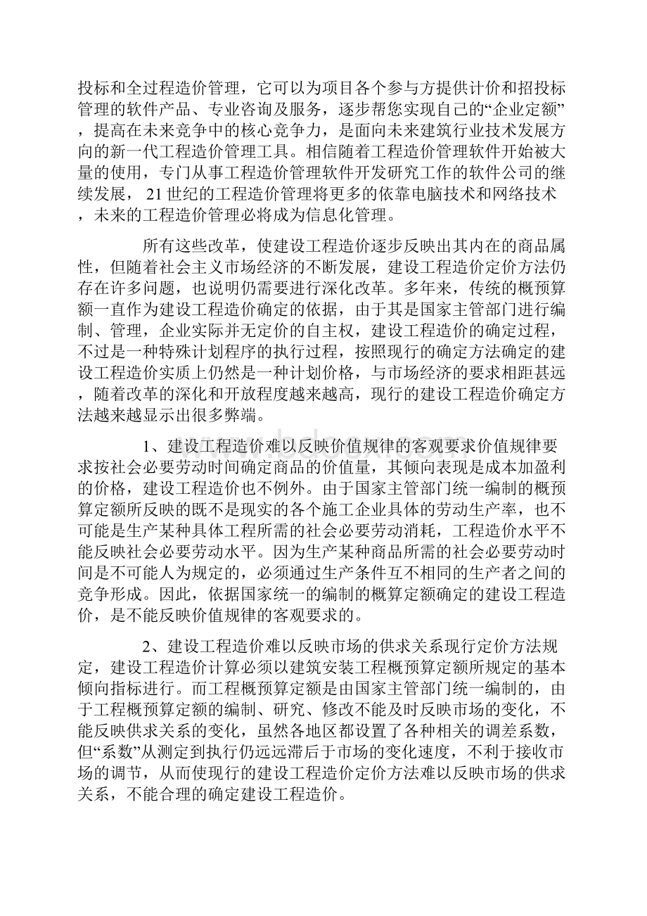 工程造价开题报告.docx_第3页