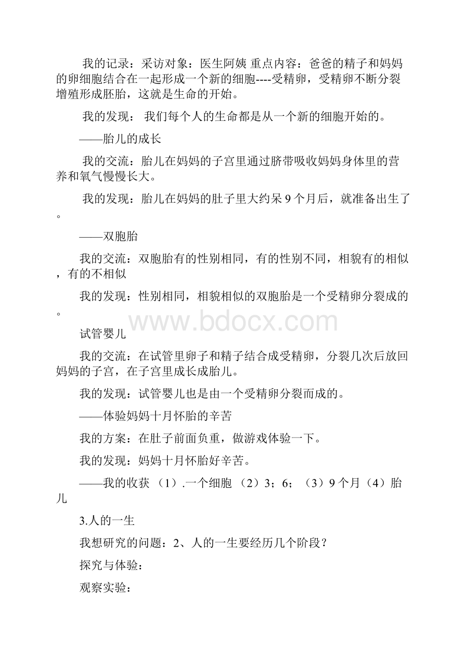 青岛版六年级下册科学基础训练答案.docx_第2页