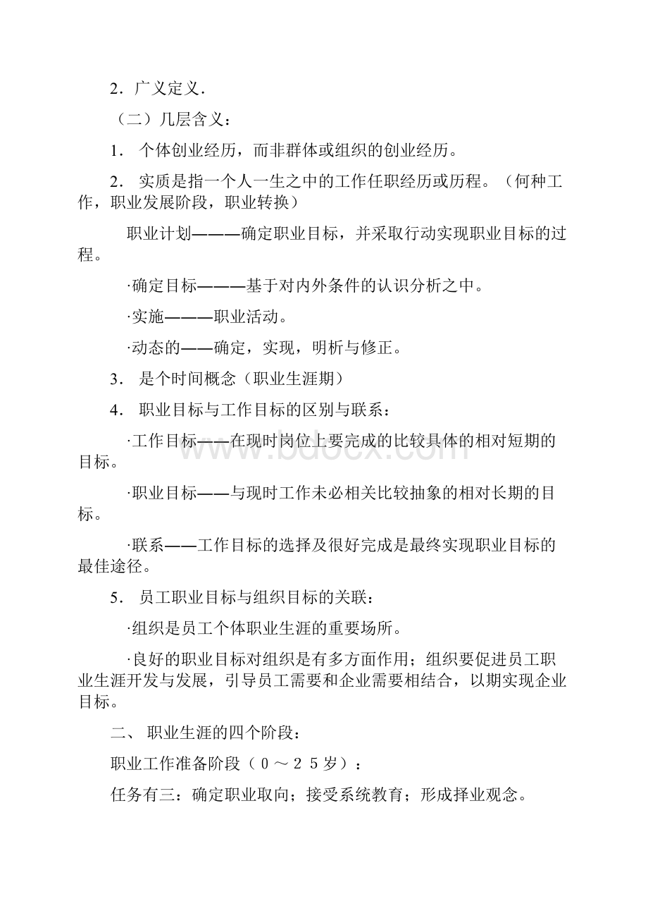 职业生涯设计与管理.docx_第2页