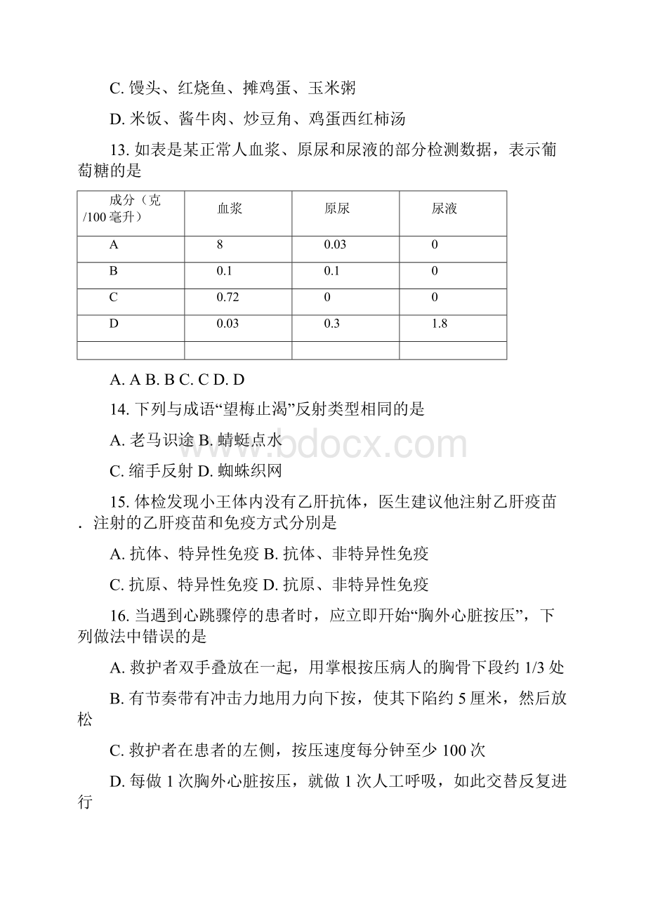 湖北省武汉市中考生物真题试题无答案.docx_第3页