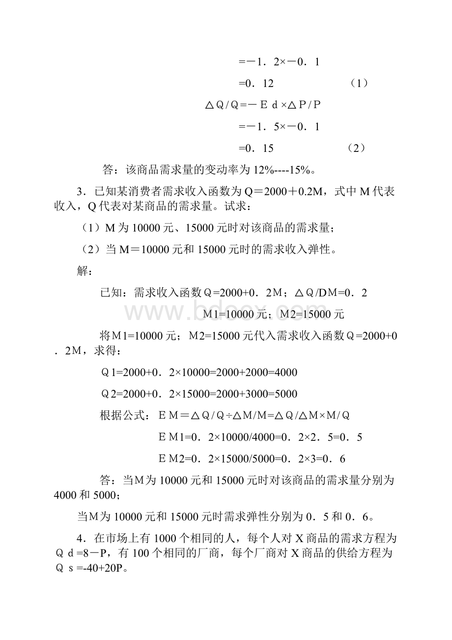 西方经济学76950.docx_第2页