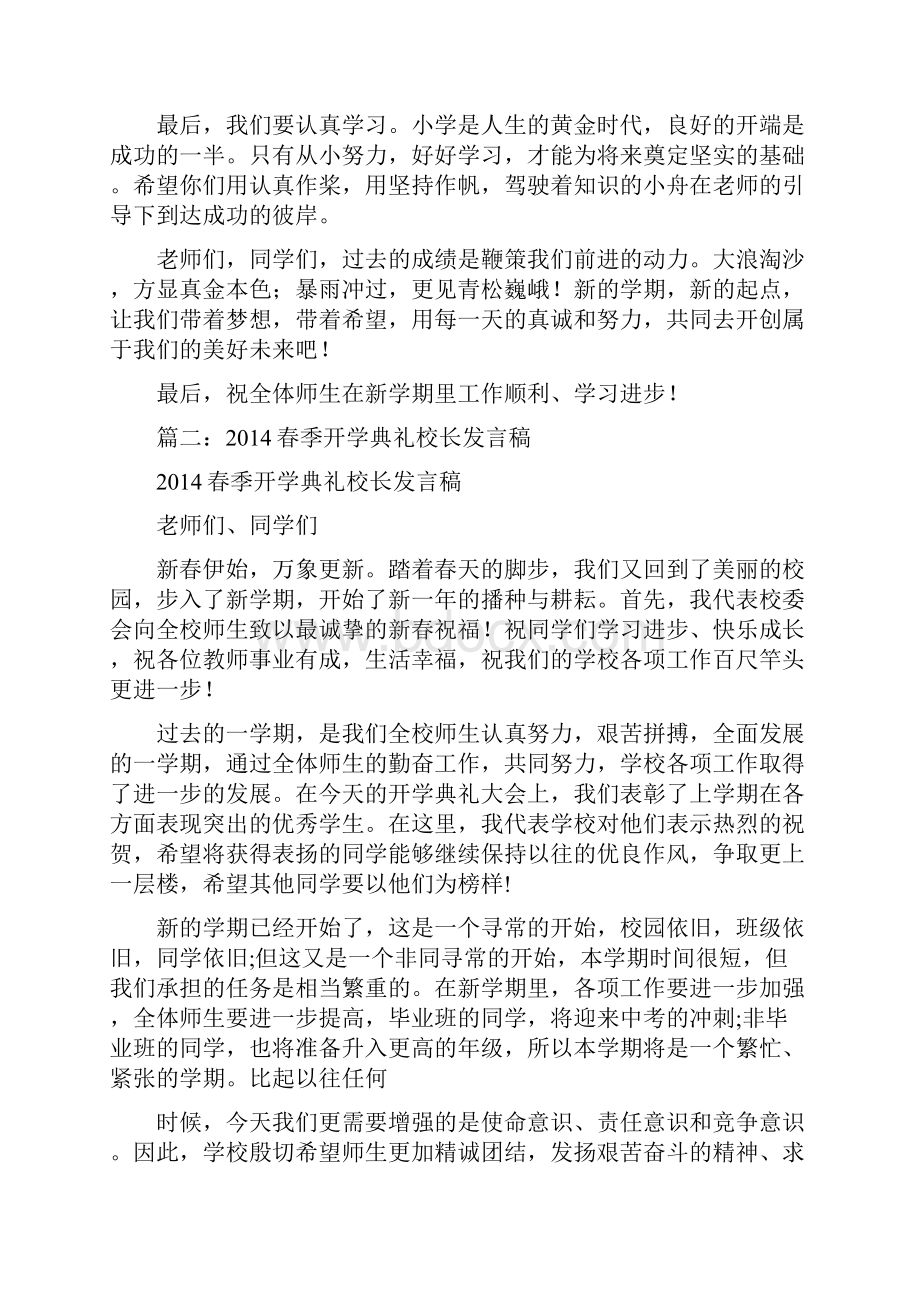 开学典礼校长发言稿.docx_第2页