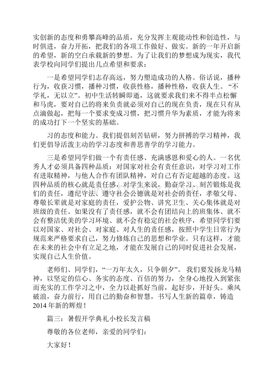 开学典礼校长发言稿.docx_第3页