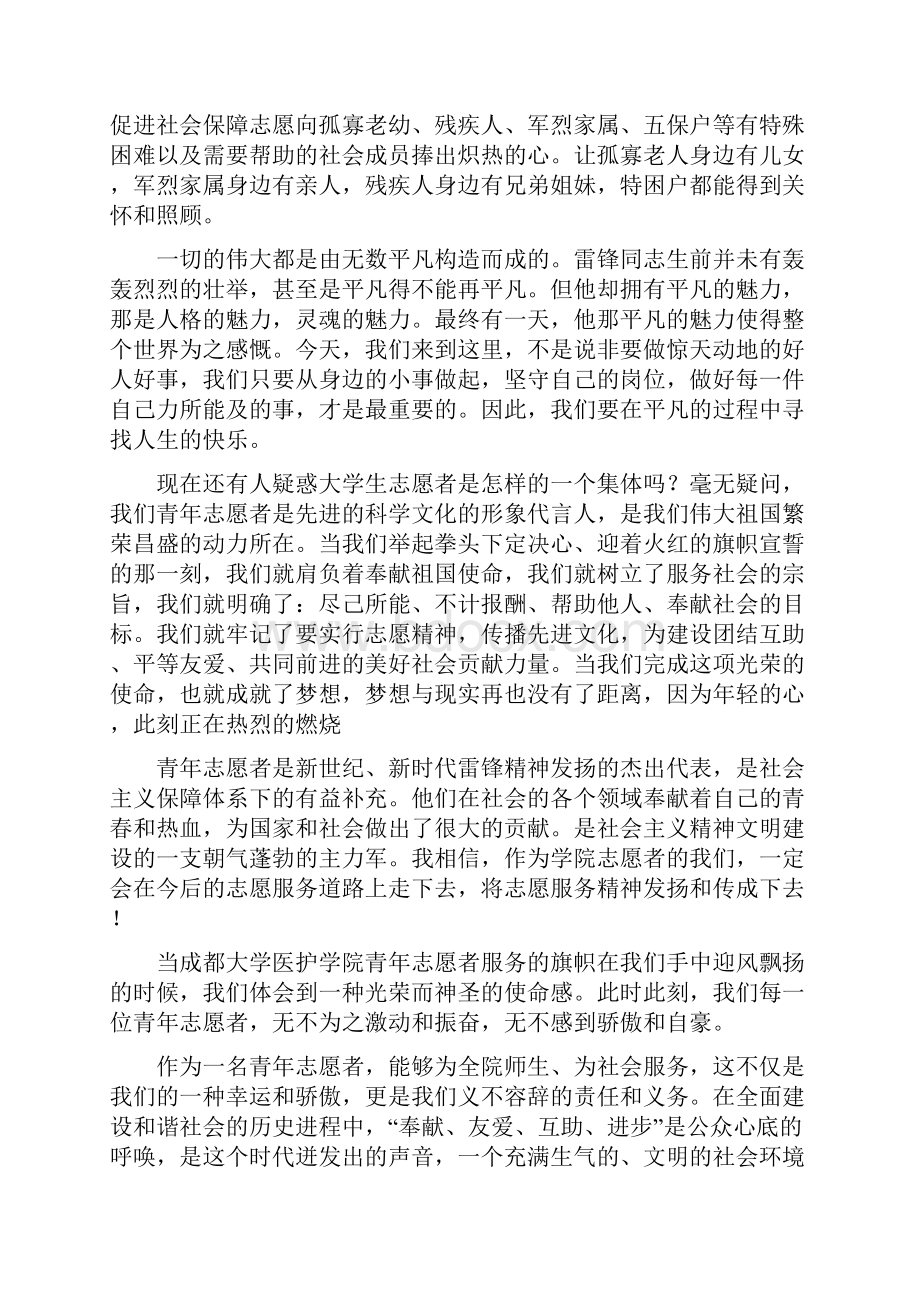 志愿者演讲稿.docx_第2页