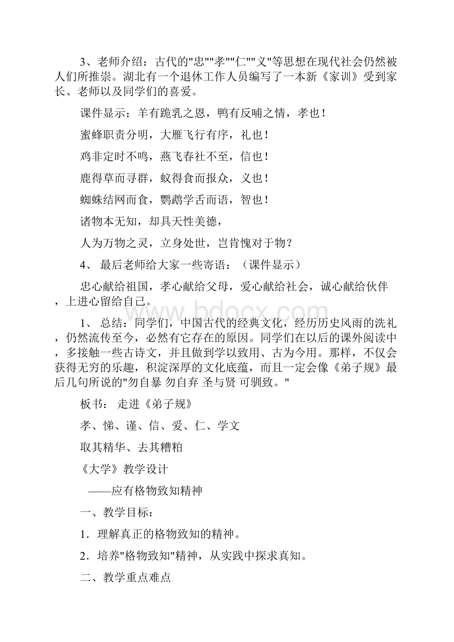 国学教育教案设计.docx_第3页