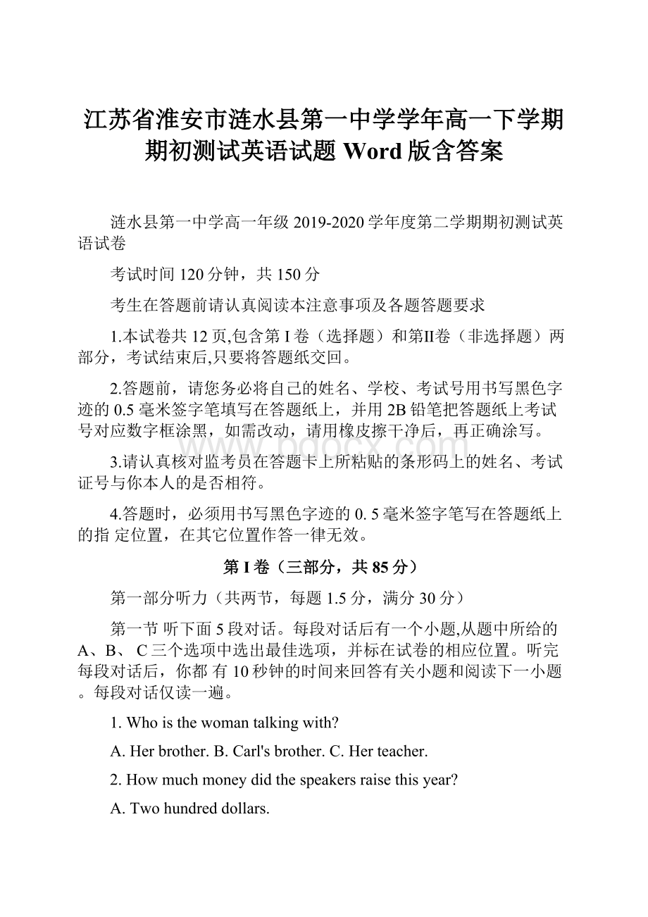 江苏省淮安市涟水县第一中学学年高一下学期期初测试英语试题 Word版含答案.docx