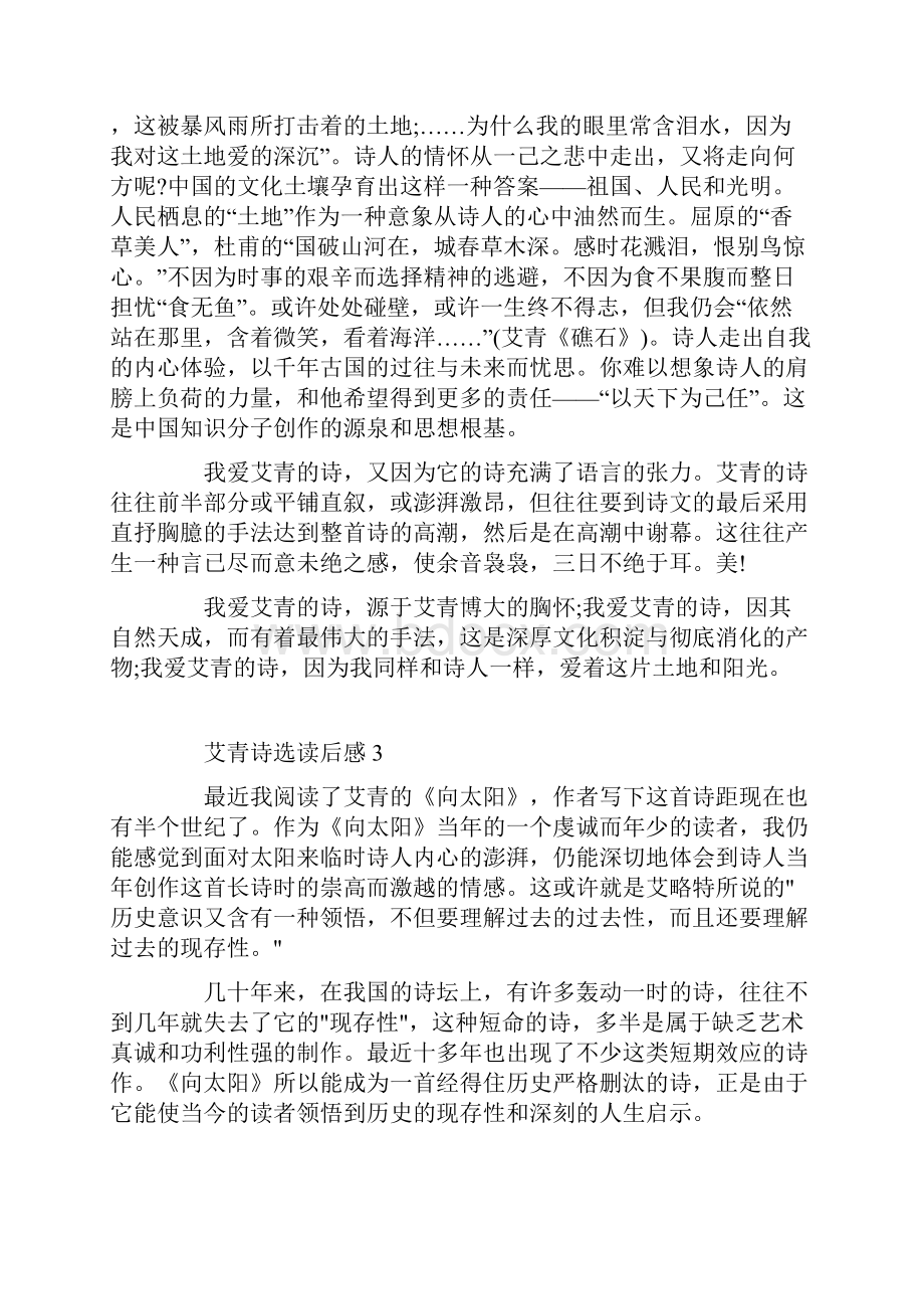 艾青诗选读后感十篇.docx_第2页