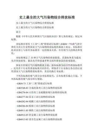 史上最全的大气污染物综合排放标准.docx