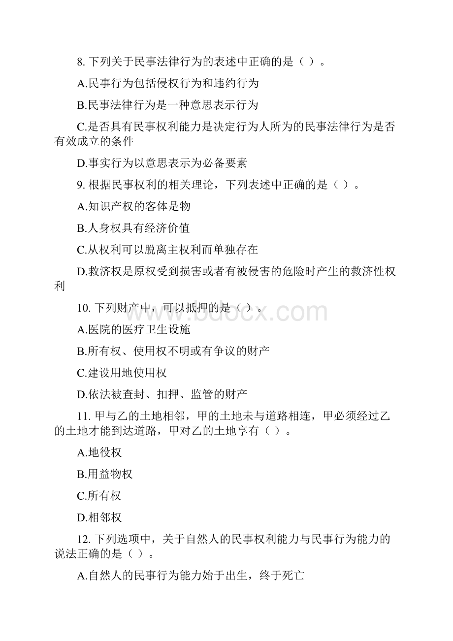 注册税务师考前押题与答案解析税收相关法律 全两套.docx_第3页