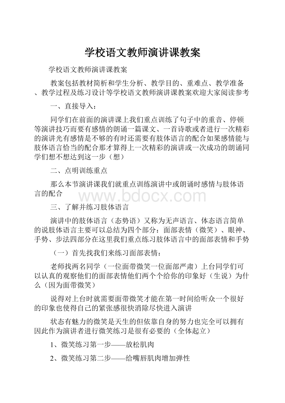 学校语文教师演讲课教案.docx_第1页