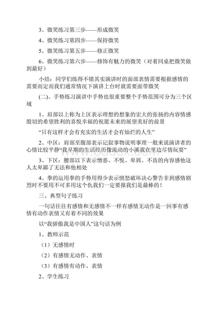 学校语文教师演讲课教案.docx_第2页