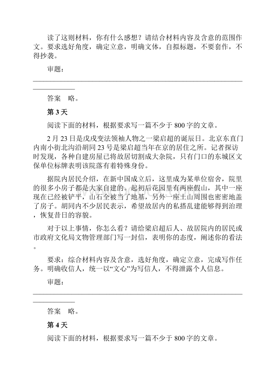 步步高届高考二轮复习语文全国通用15天作文审题练.docx_第2页