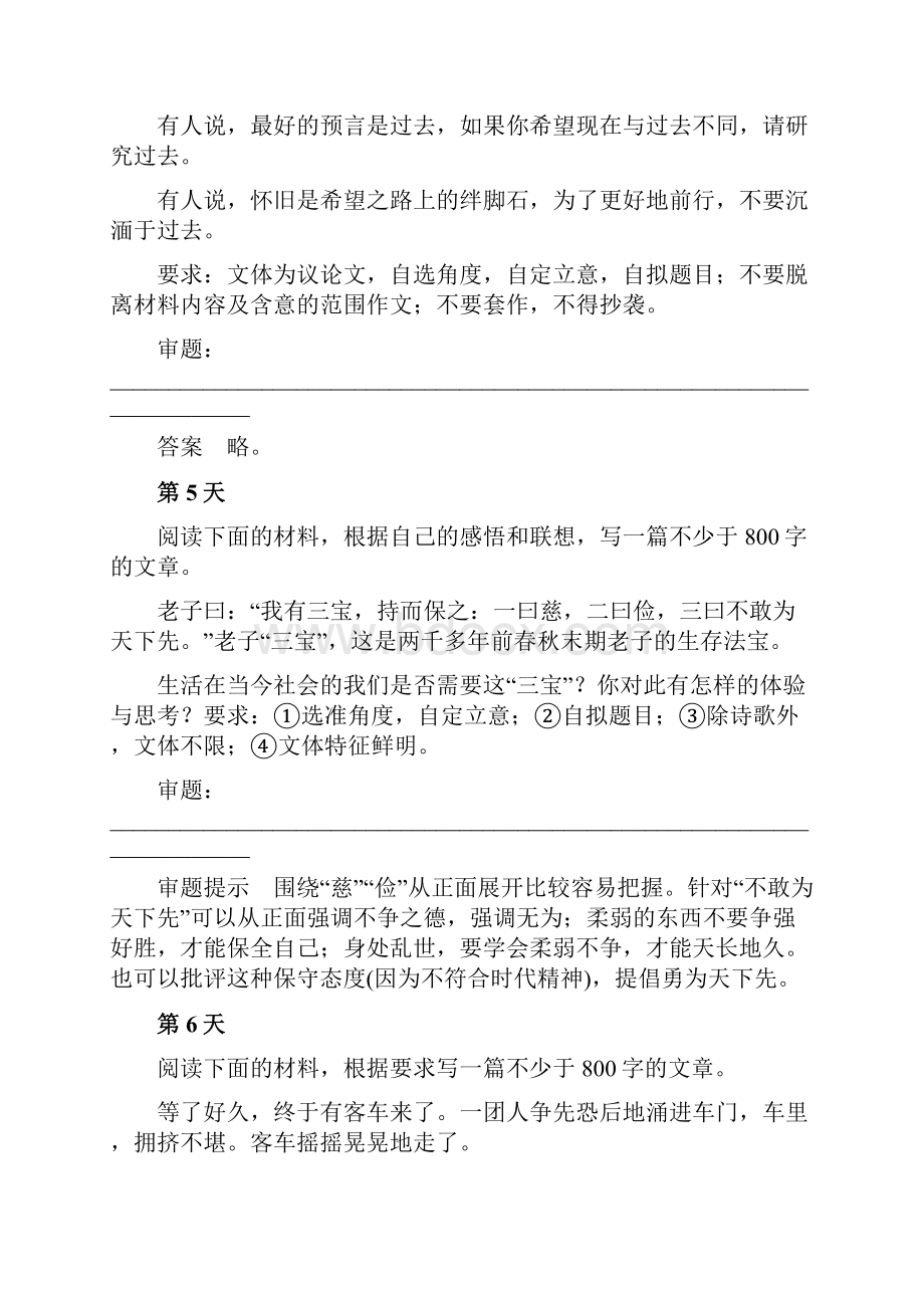 步步高届高考二轮复习语文全国通用15天作文审题练.docx_第3页