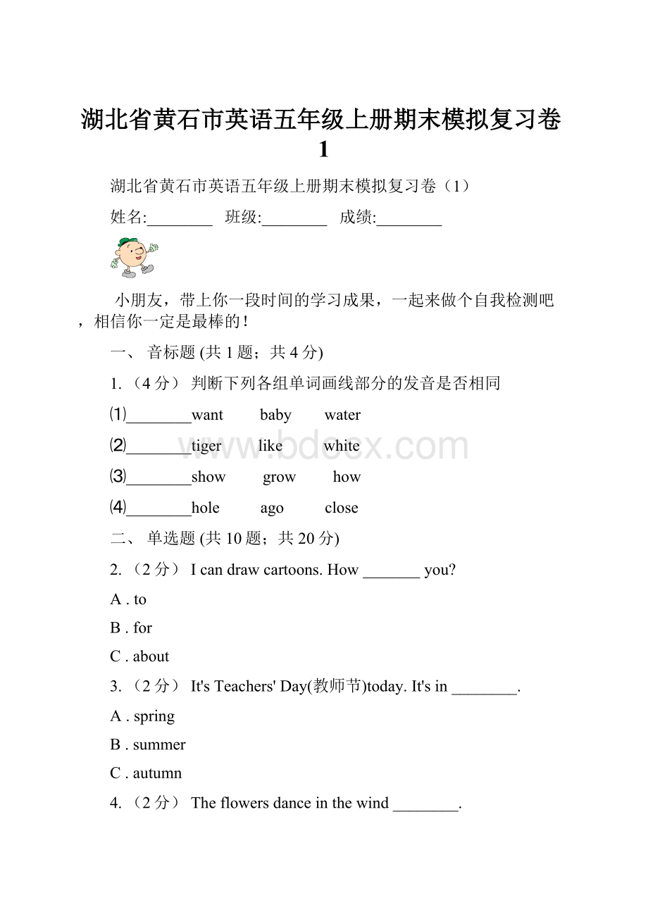 湖北省黄石市英语五年级上册期末模拟复习卷1.docx_第1页