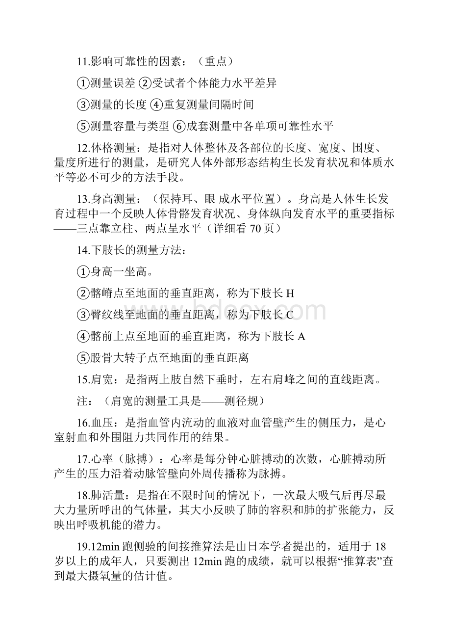 体育测量与评价精准版复习过程.docx_第2页