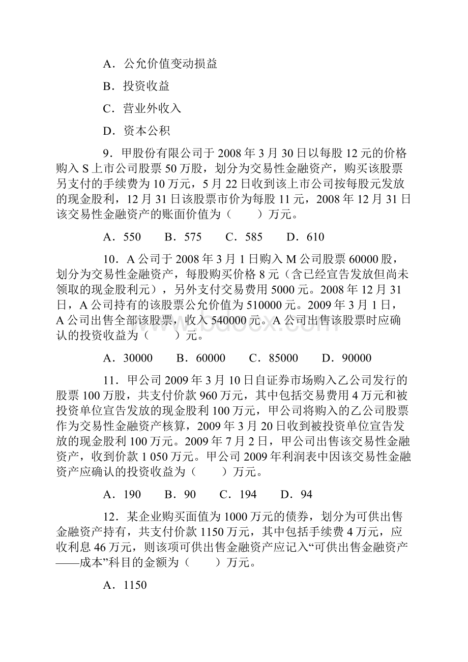 金融资产练习.docx_第3页