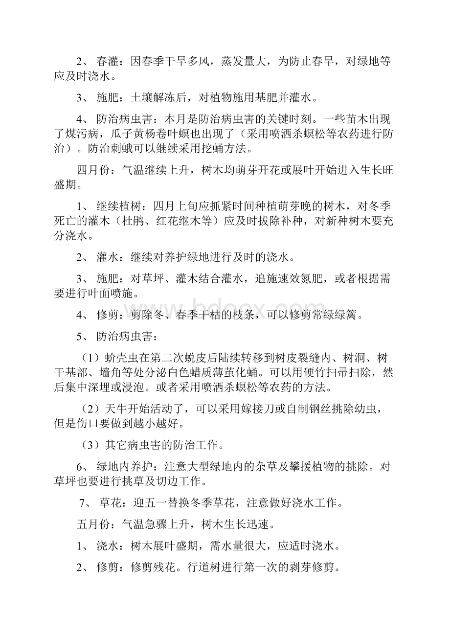 园林绿化养护管理计划.docx_第2页