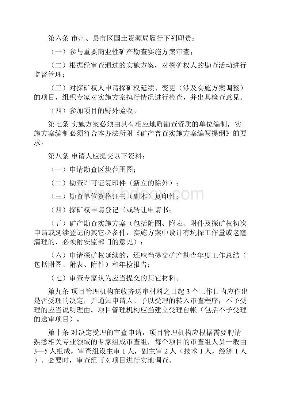 商业性矿产勘查实施方案.docx_第2页