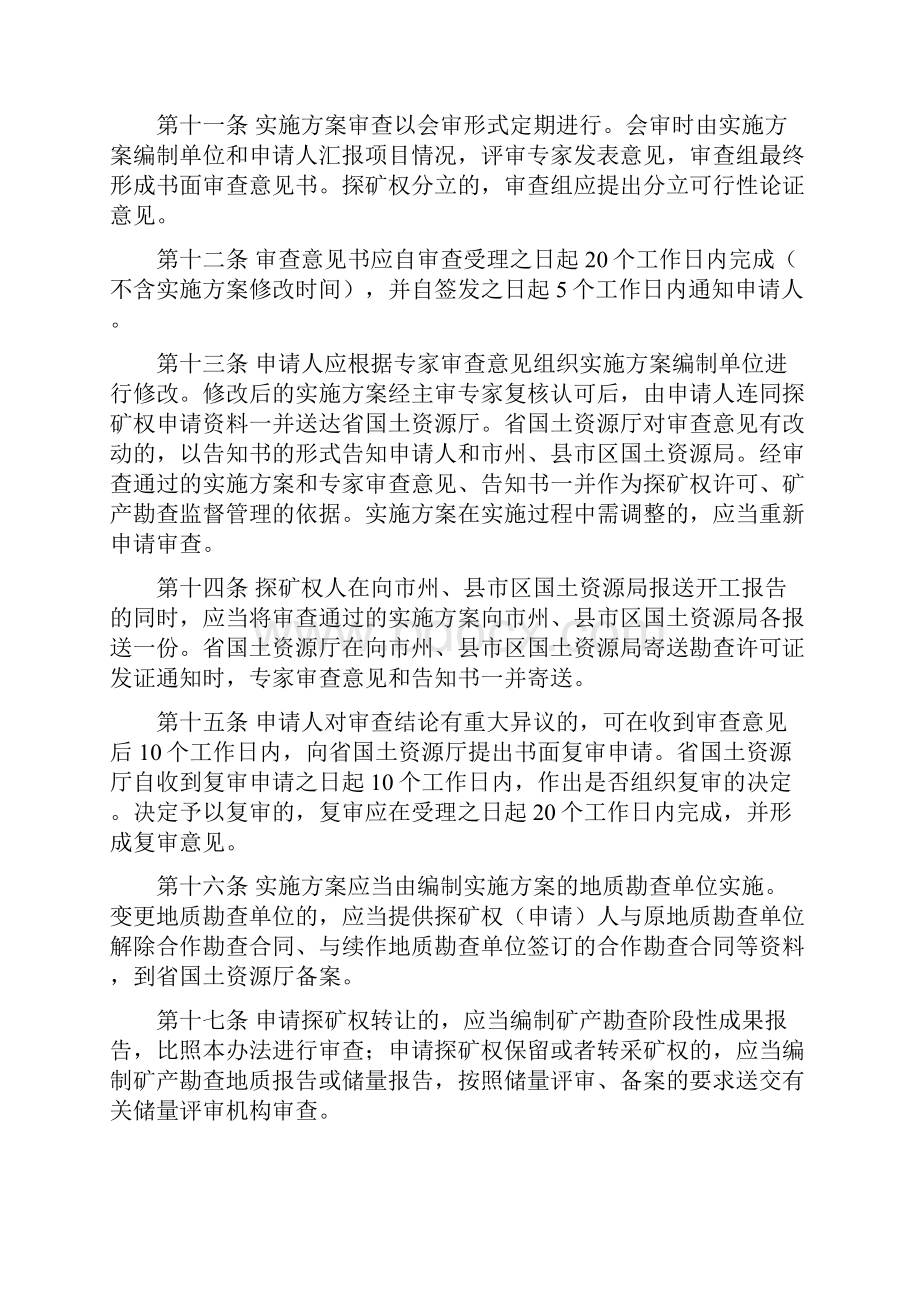 商业性矿产勘查实施方案.docx_第3页