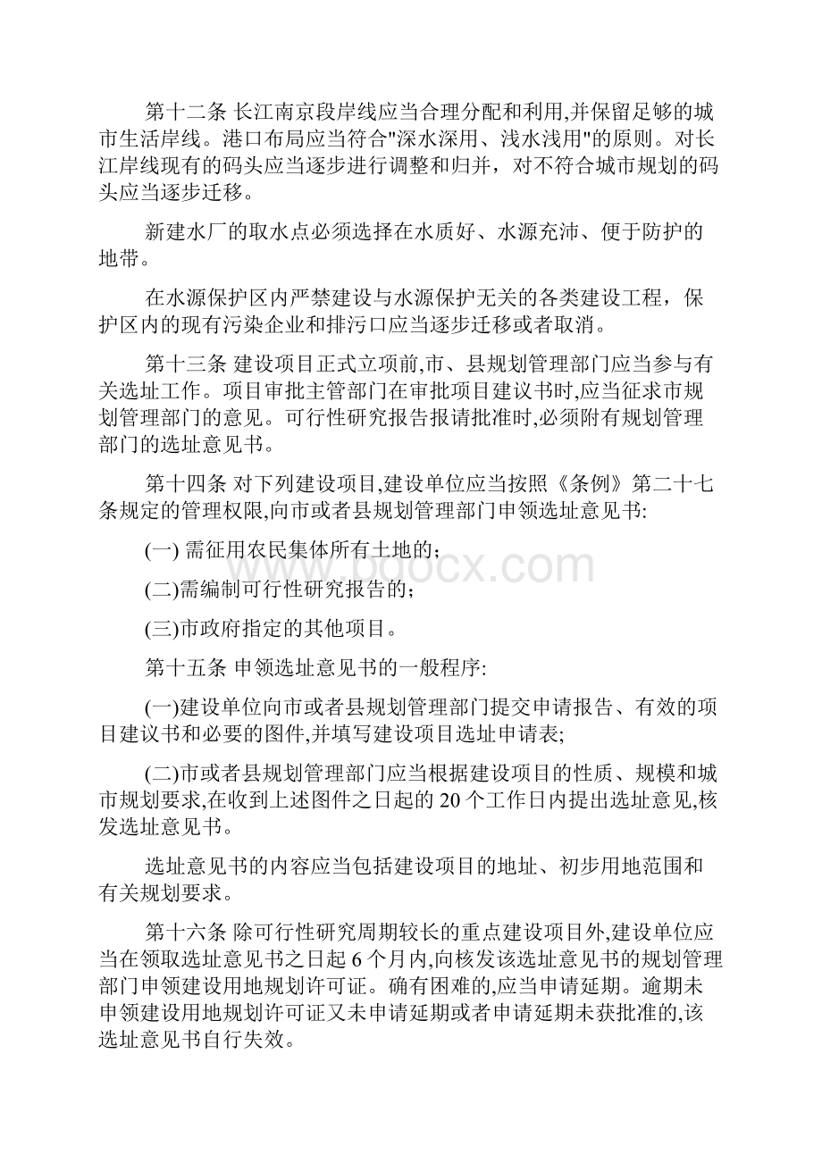 南京市城市规划条例实施细则新.docx_第3页