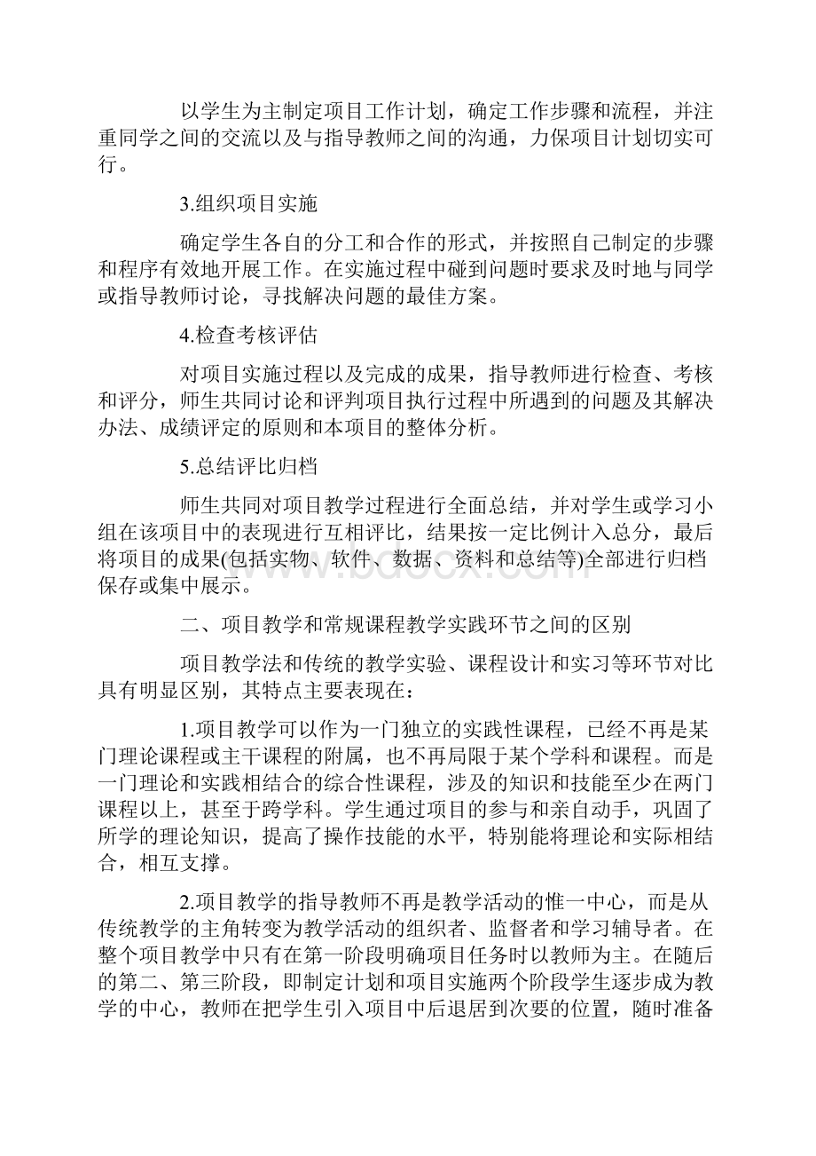 项目教学法的教学案例最新.docx_第2页