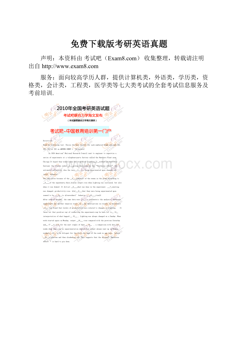 免费下载版考研英语真题.docx_第1页