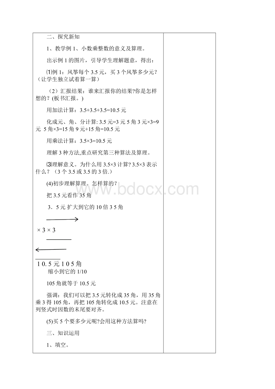 最新人教版小学数学五年级上册电子教案第一单元小数乘法第二单元位置.docx_第2页