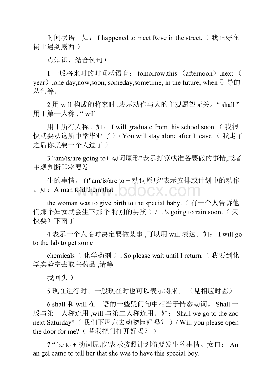 初中英语语法的八种时态的具体用法.docx_第3页