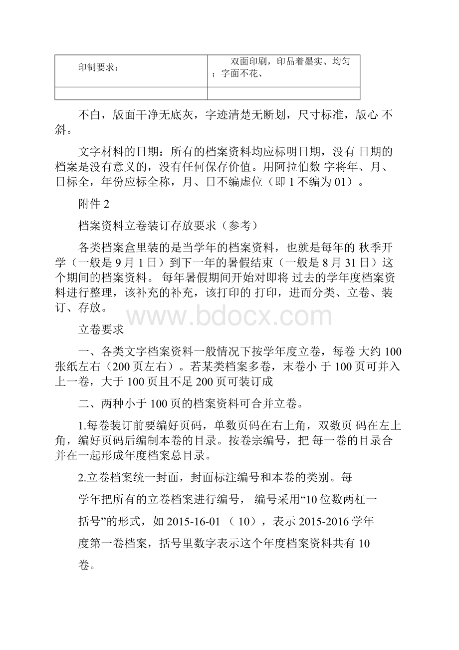 学校档案管理系统要求.docx_第3页