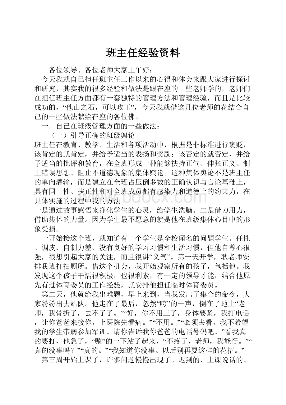 班主任经验资料.docx_第1页