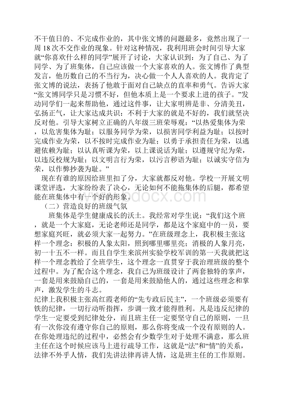 班主任经验资料.docx_第2页