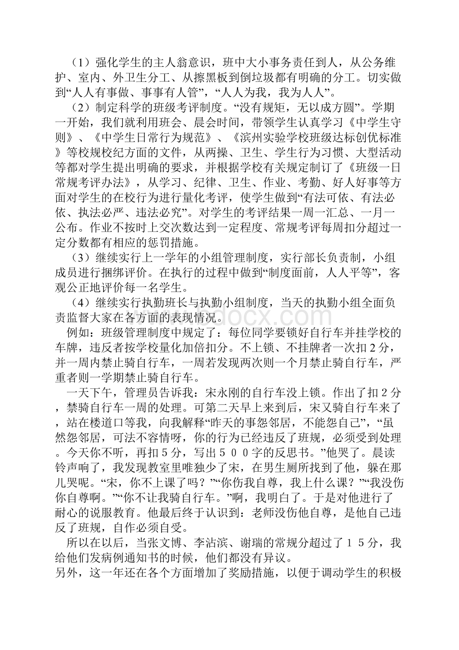 班主任经验资料.docx_第3页