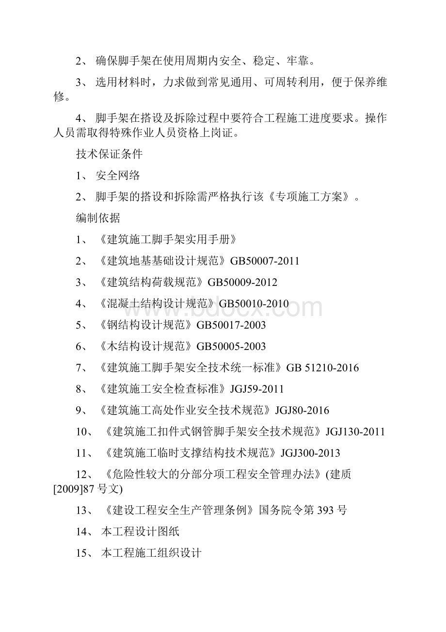 满堂脚手架安全专项施工方案.docx_第2页