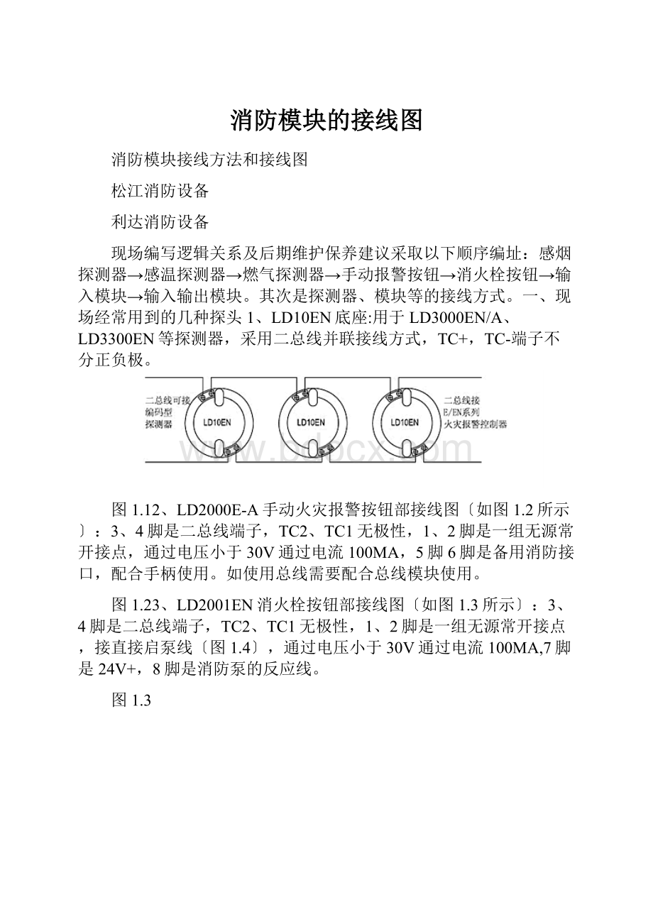 消防模块的接线图.docx