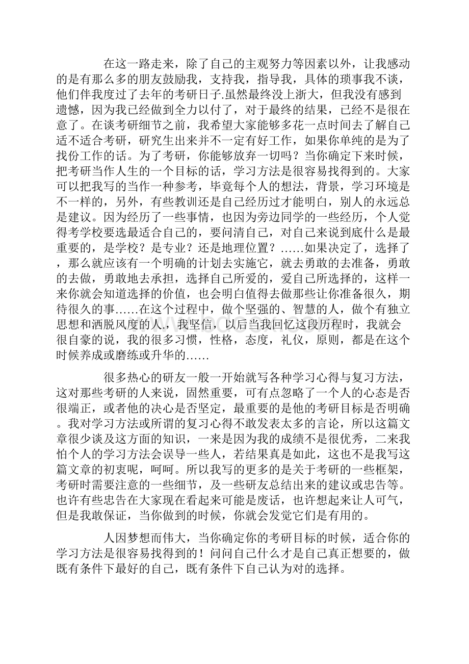 考研中的十大禁忌.docx_第2页