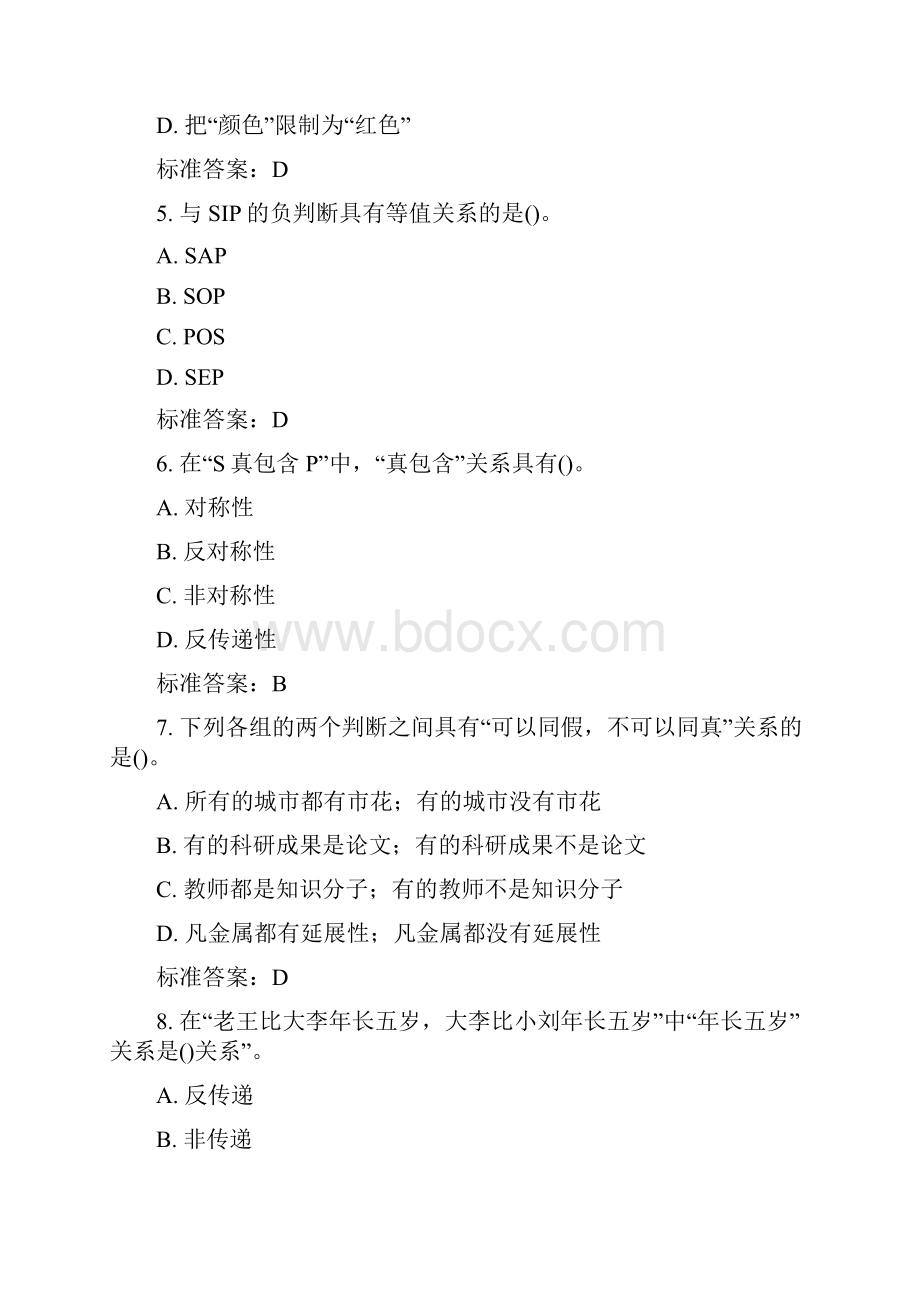 东师逻辑学基础17春在线作业1 免费答案.docx_第2页