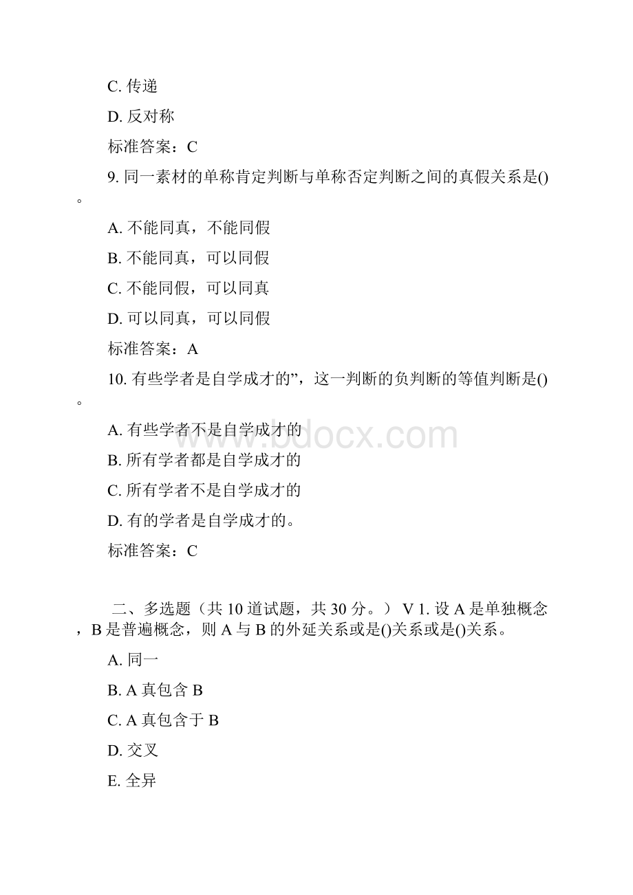 东师逻辑学基础17春在线作业1 免费答案.docx_第3页