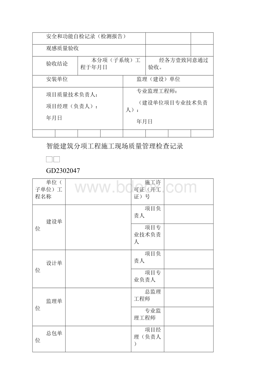 工程建筑智能建筑工程施工用表精编.docx_第2页