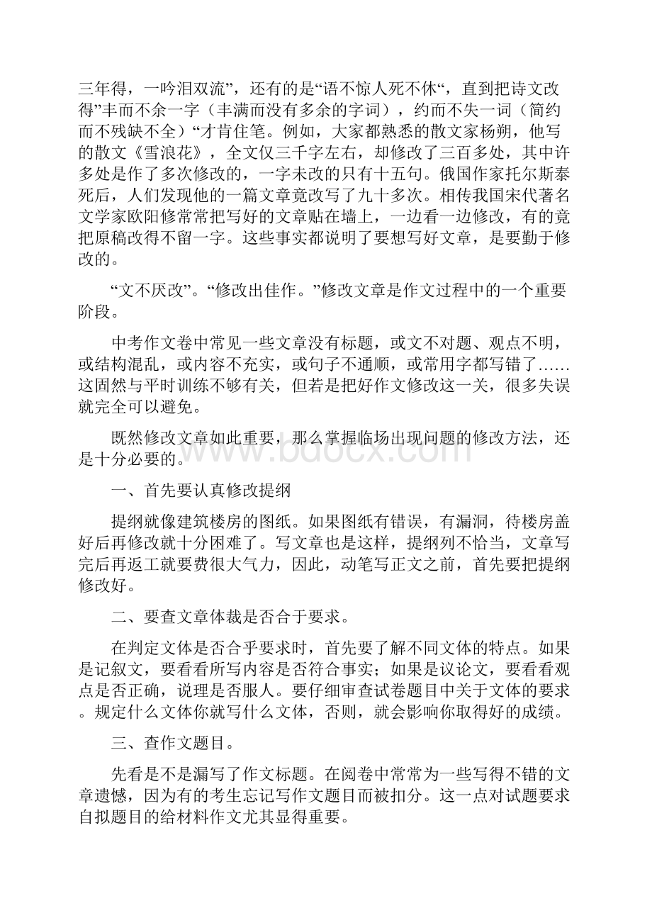 第二十三章 千锤百炼出真金.docx_第2页