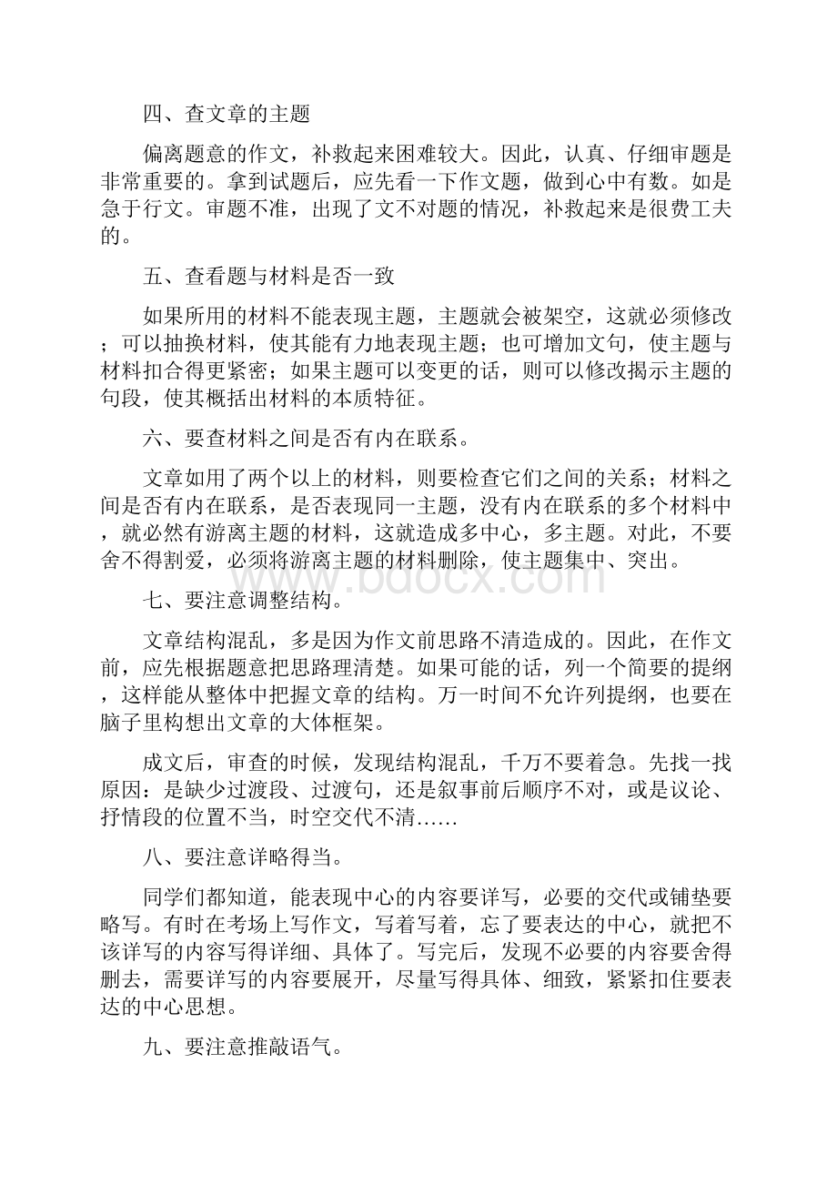 第二十三章 千锤百炼出真金.docx_第3页