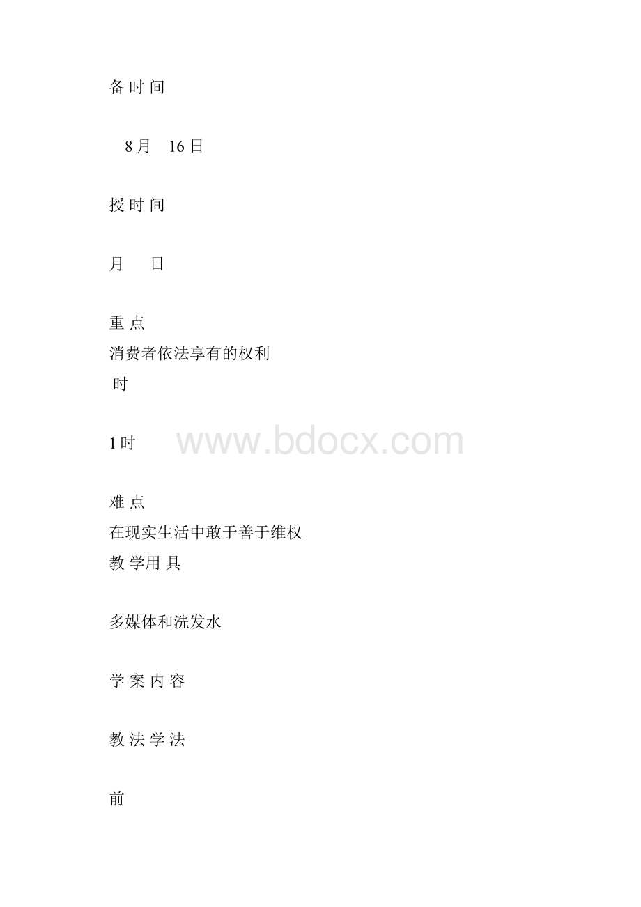 依法享有财产权和消费者权.docx_第2页