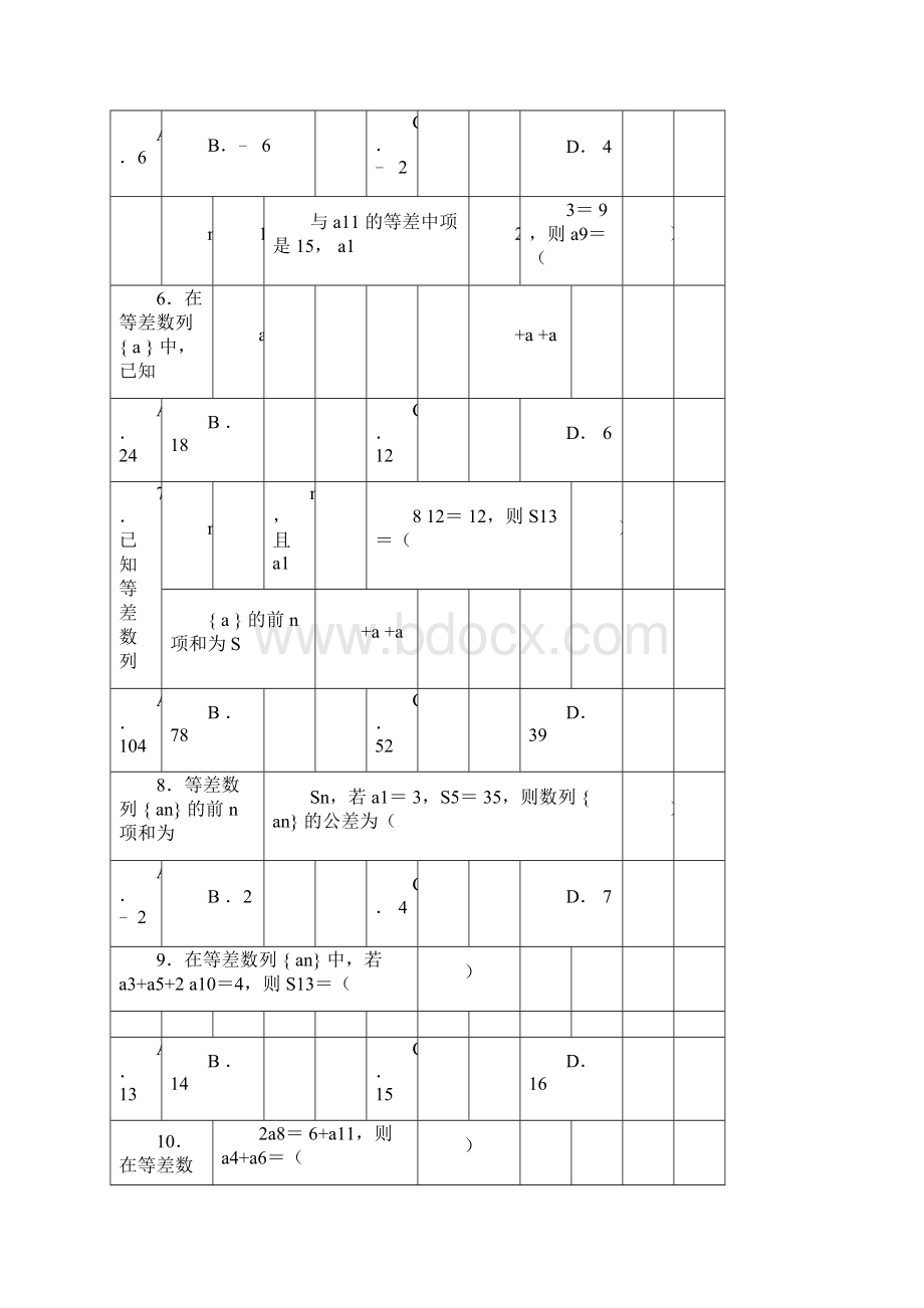 等差数列的概念及性质.docx_第2页