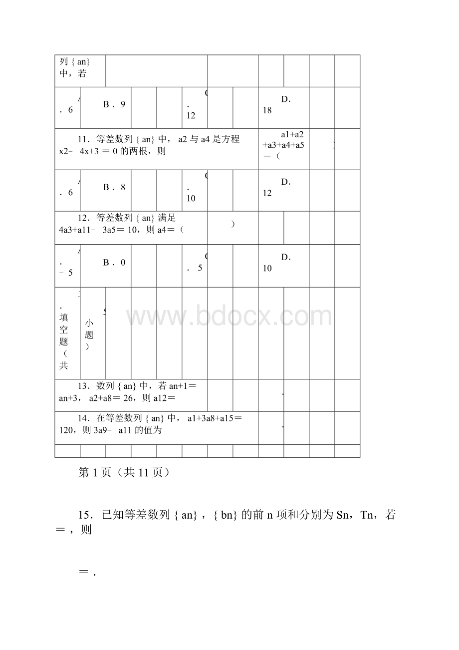 等差数列的概念及性质.docx_第3页