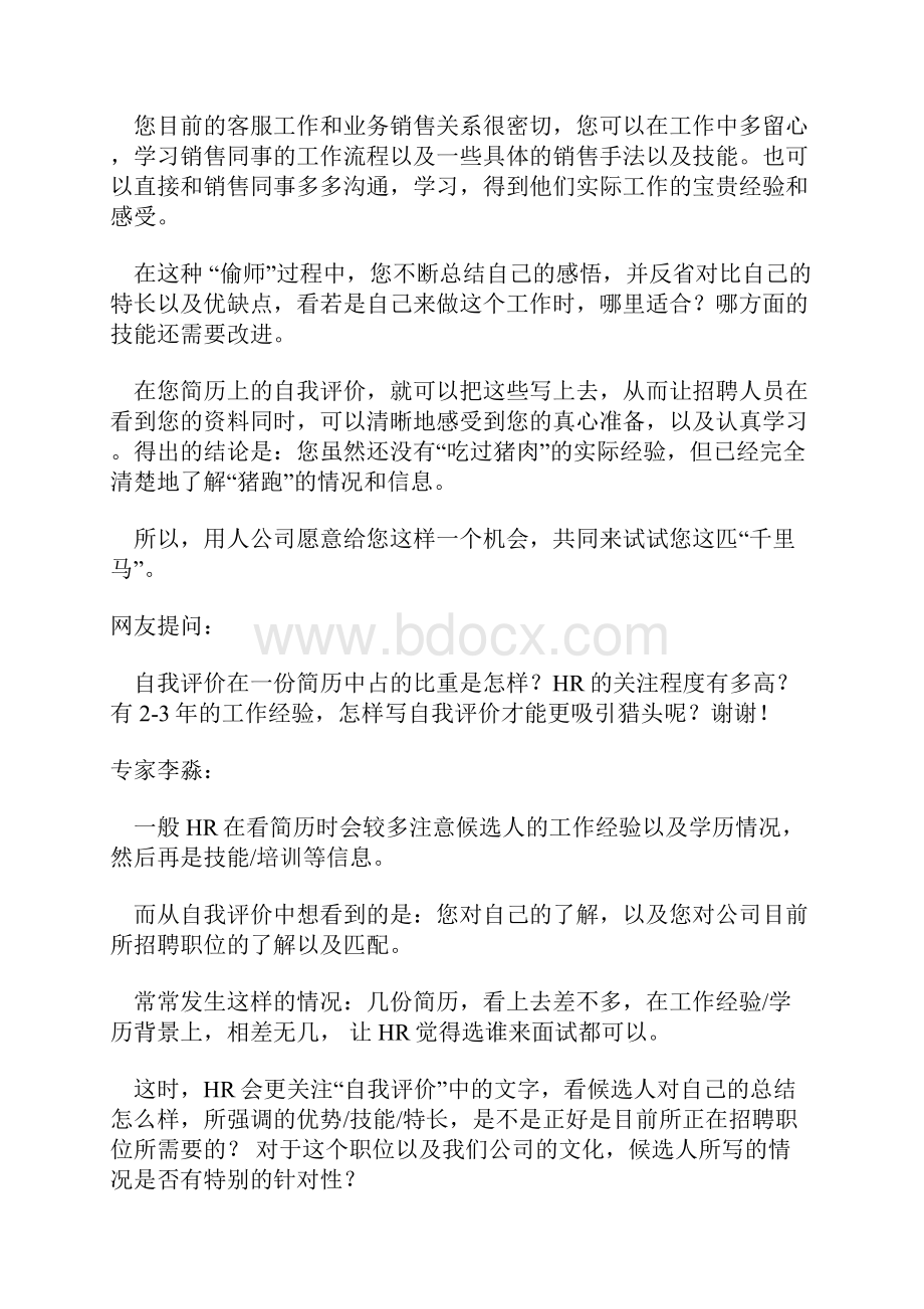 简历自我评价教程李淼.docx_第3页