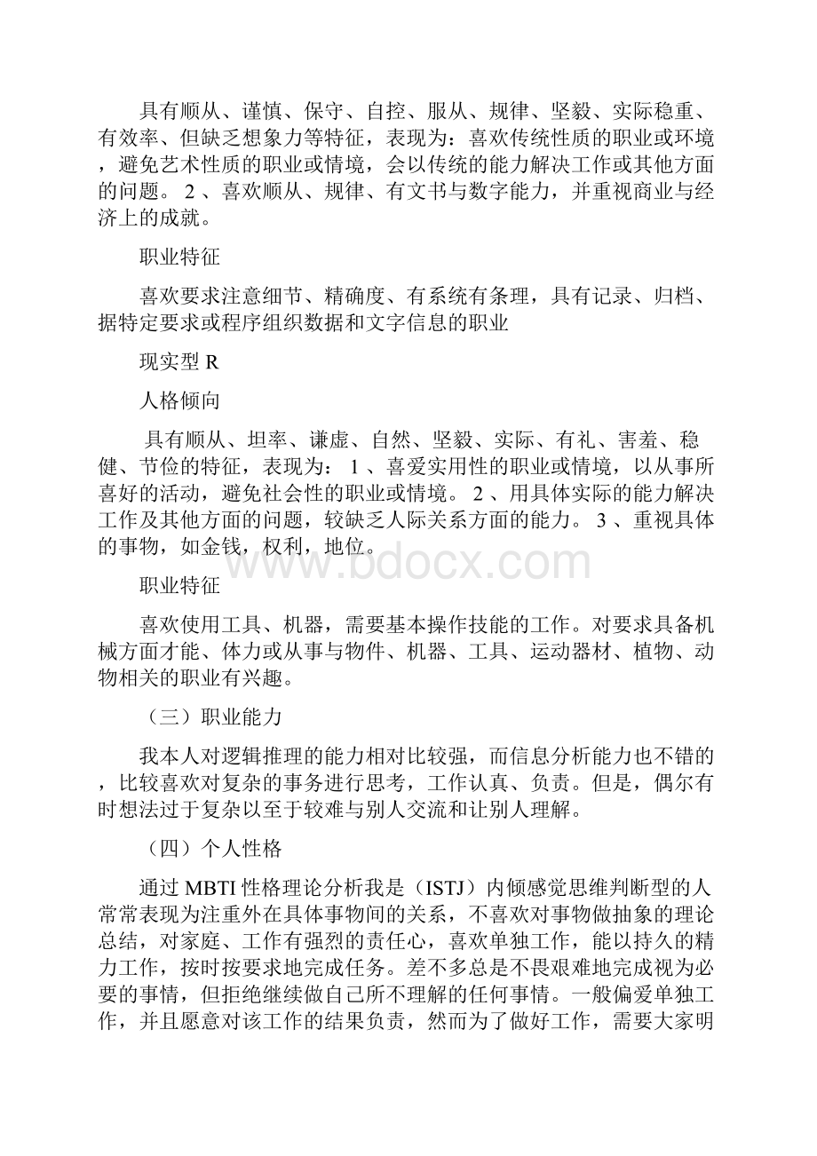 大学生职业生涯规划书全.docx_第2页