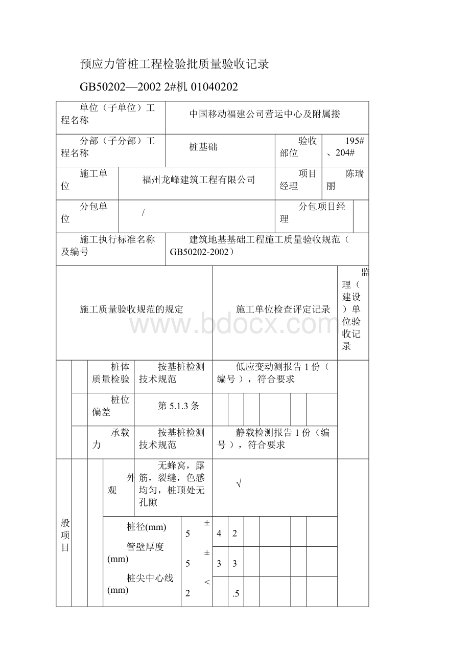 预应力管桩工程检验批质量验收记录.docx_第3页