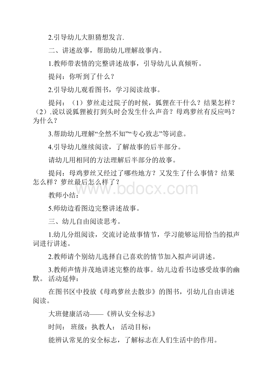 大班语言专心致志教案.docx_第3页