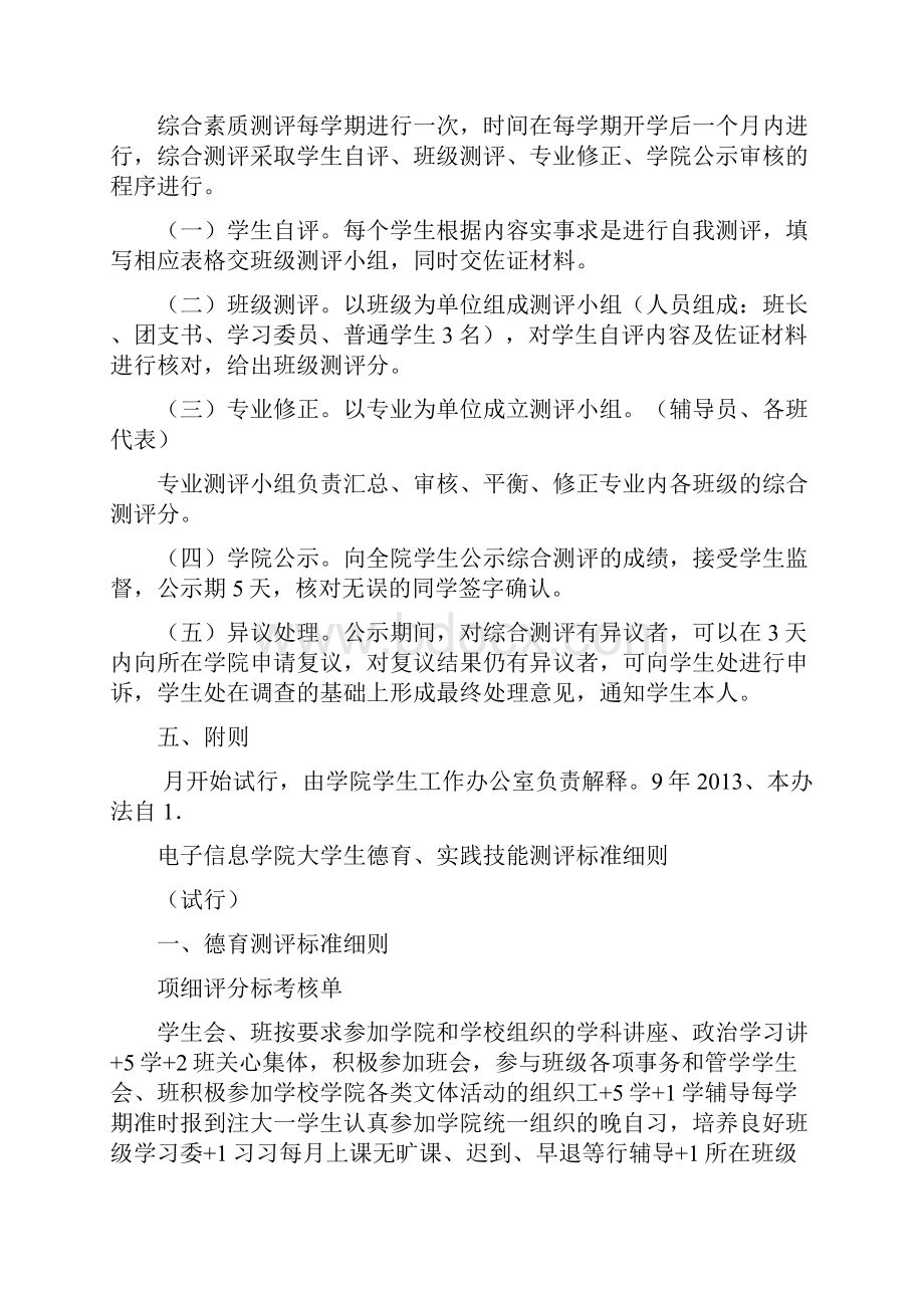 修改版电子信息学院大学生综合素质测评实施办法新编.docx_第3页