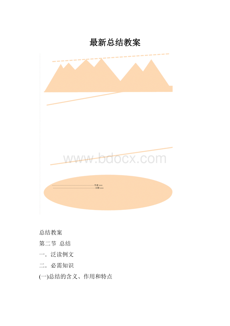 最新总结教案.docx_第1页