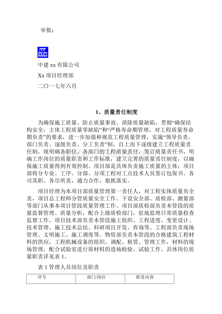 中建的工程协议详情管理系统规章制度.docx_第2页